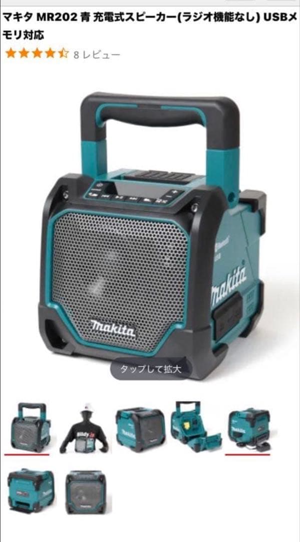 マキタ MR202 青 充電式スピーカー