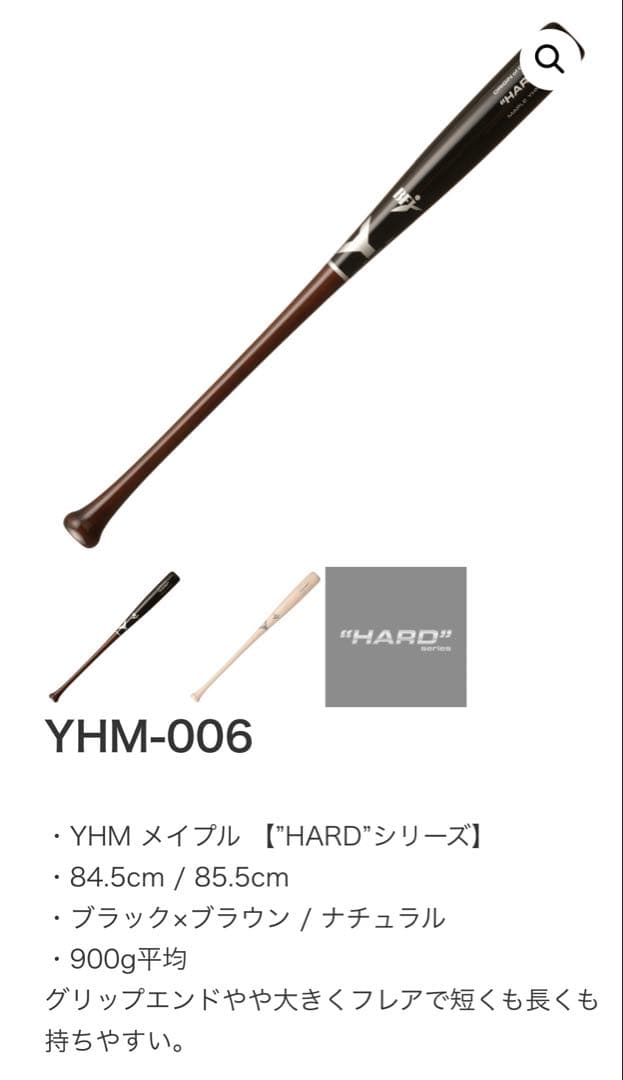 ヤナセ　メープル硬式バット MAPLE YHM-006
