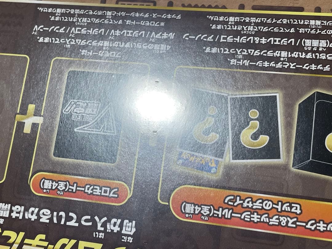 ポケモンカード　ミステリーボックス　新品未開封　シュリンク付き