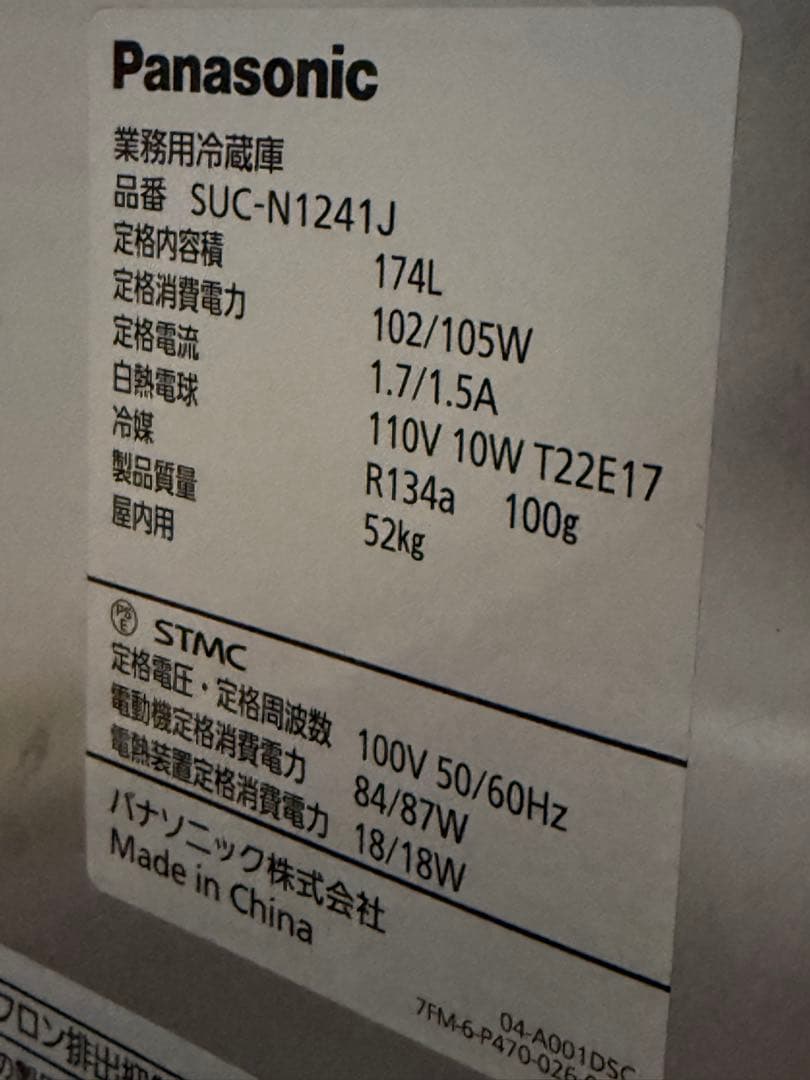 パナソニック　台下冷蔵庫　コールドテーブル　厨房　飲食店　SUC-N1241J