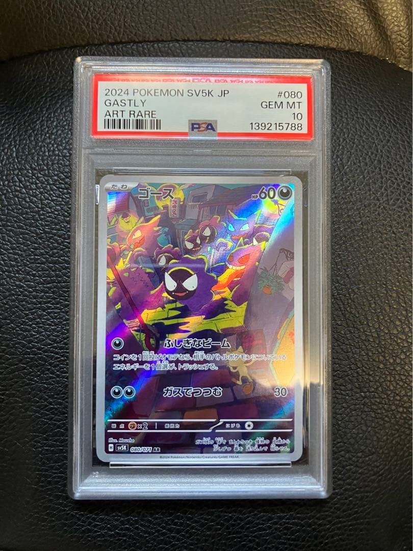 ゴース AR SV5K ワイルドフォース 080/071 PSA10