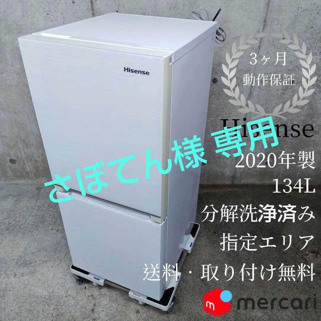 Hisense ハイセンス 冷蔵庫 HR-G13B-W