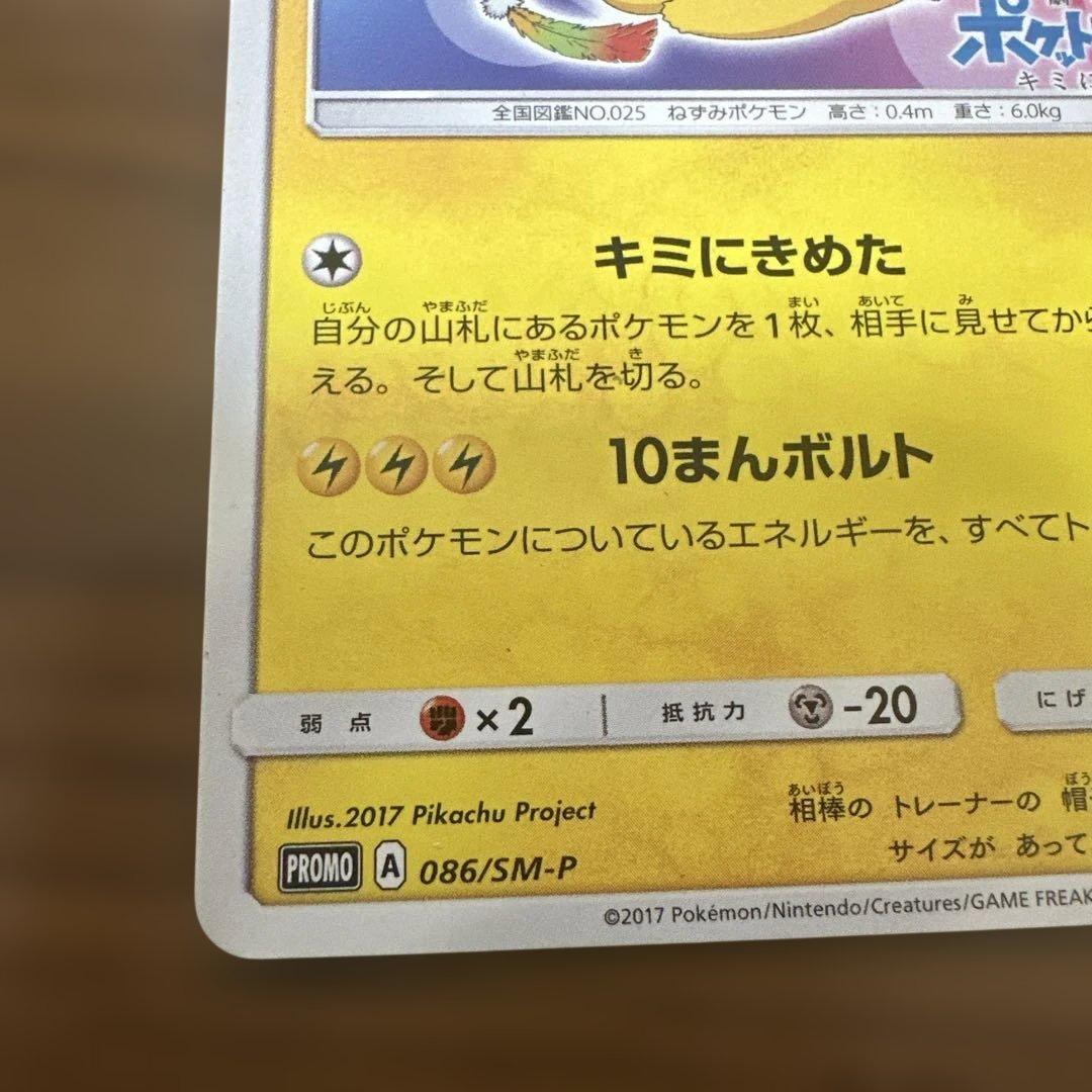 サトシのピカチュウ ポケモンカード