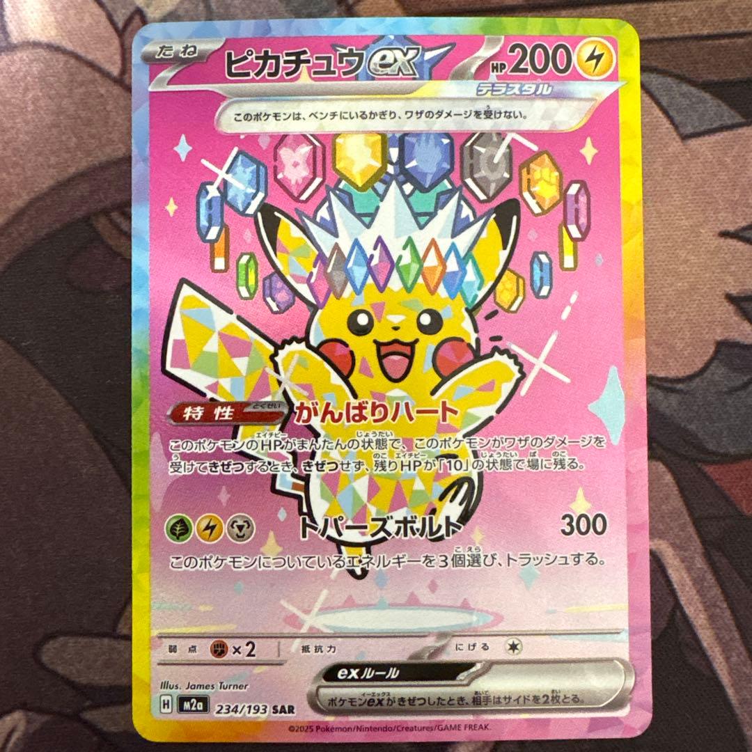 ポケモンカード　ピカチュウex sar