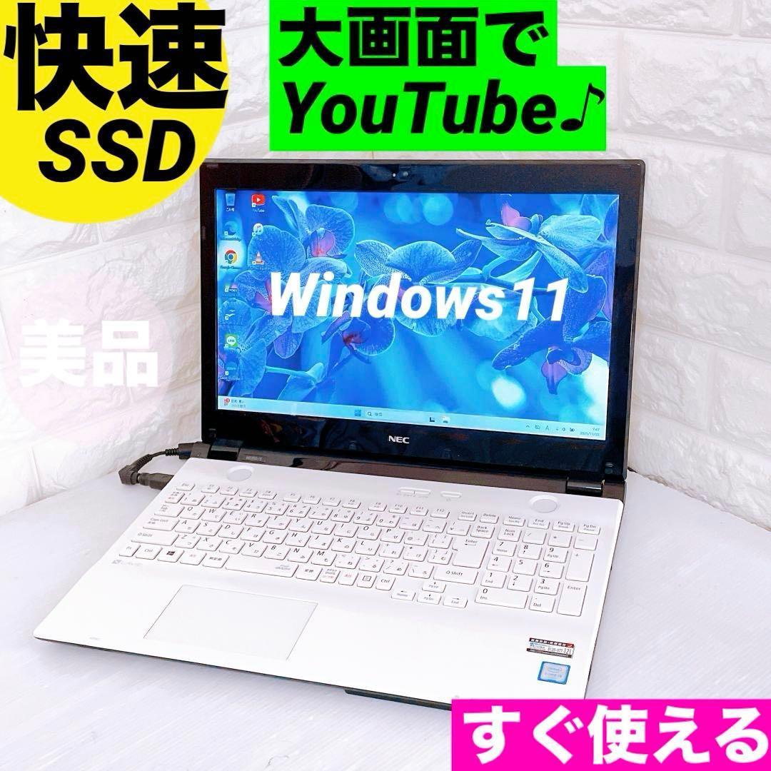 【快速SSD】ノートパソコン Windows11 NECノートPC
