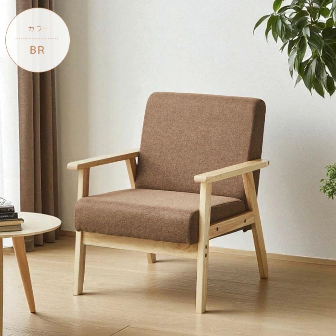 ファブリック 木肘ソファ 1P アームチェア　ローソファー1人掛け