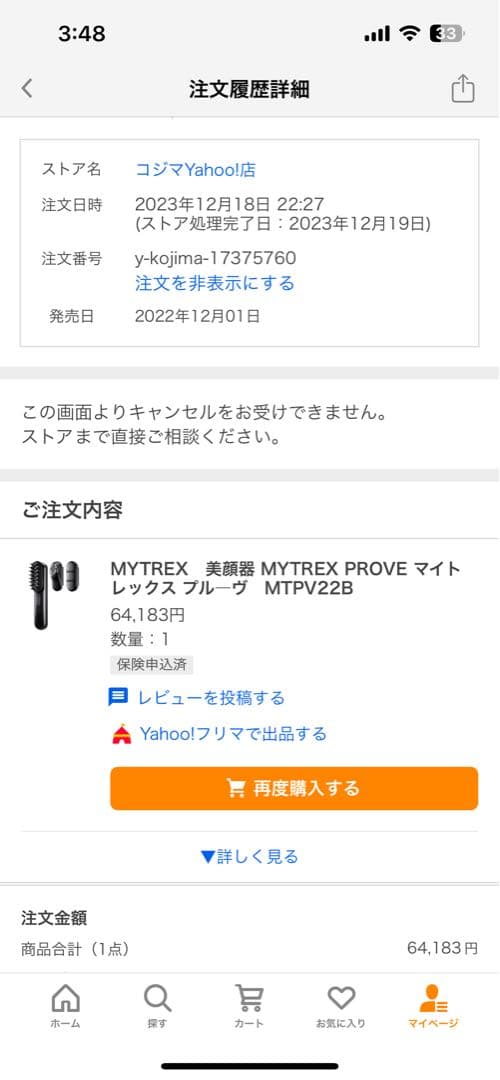 MYTREX PROVE✨マイトレックスプルーブ　トータルリフト美顔器