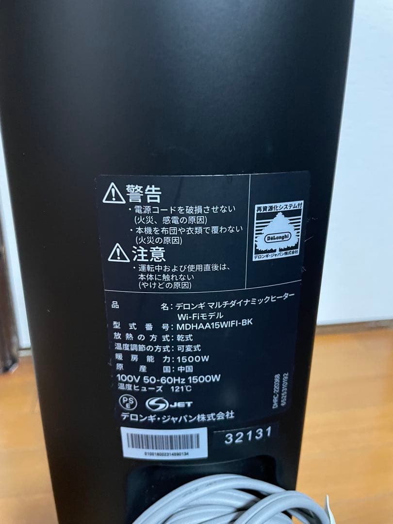 DeLonghiマルチダイナミックヒーターMDHAA15WIFI-BK