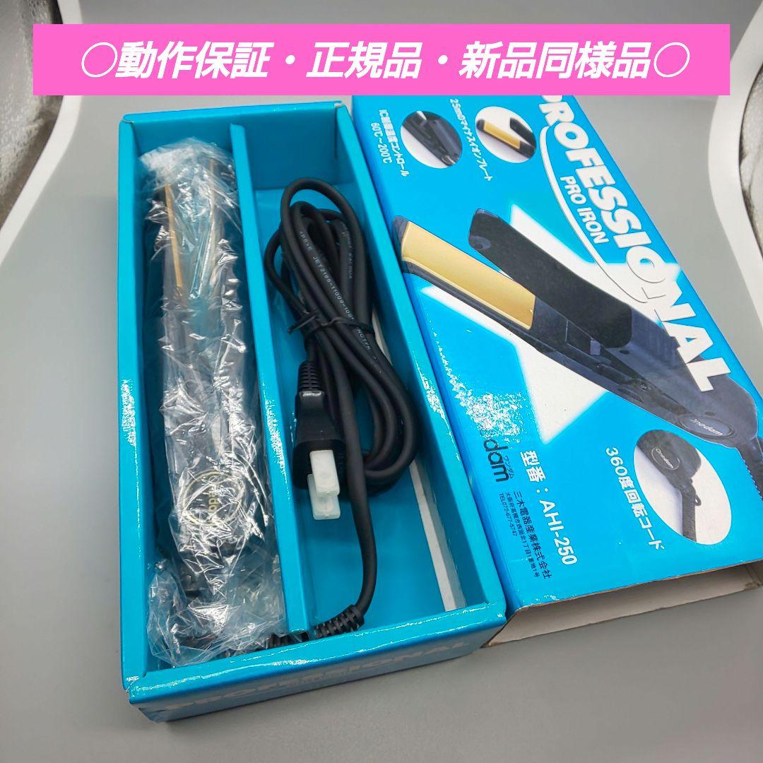 ※ワンダム ストレートアイロン onedam 【AHI-250・正規品】