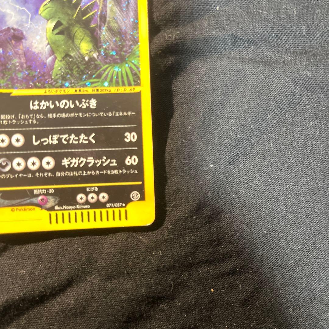 バンギラス ★ 拡張パック第3弾 海からの風 070/087