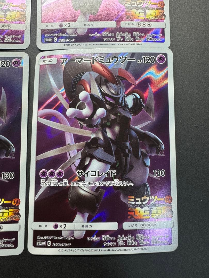 ポケモンカード　アーマードミュウツー　プロモ　4枚