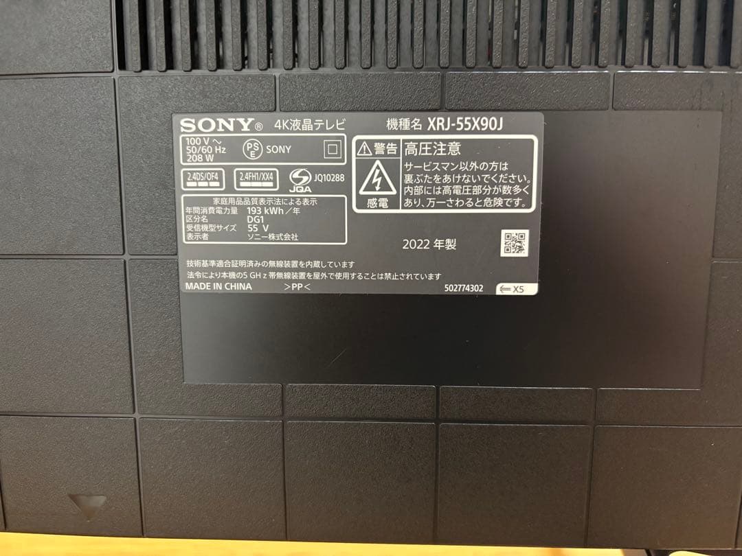 SONY BRAVIA XRJ-55X90J 55V 2022 年製