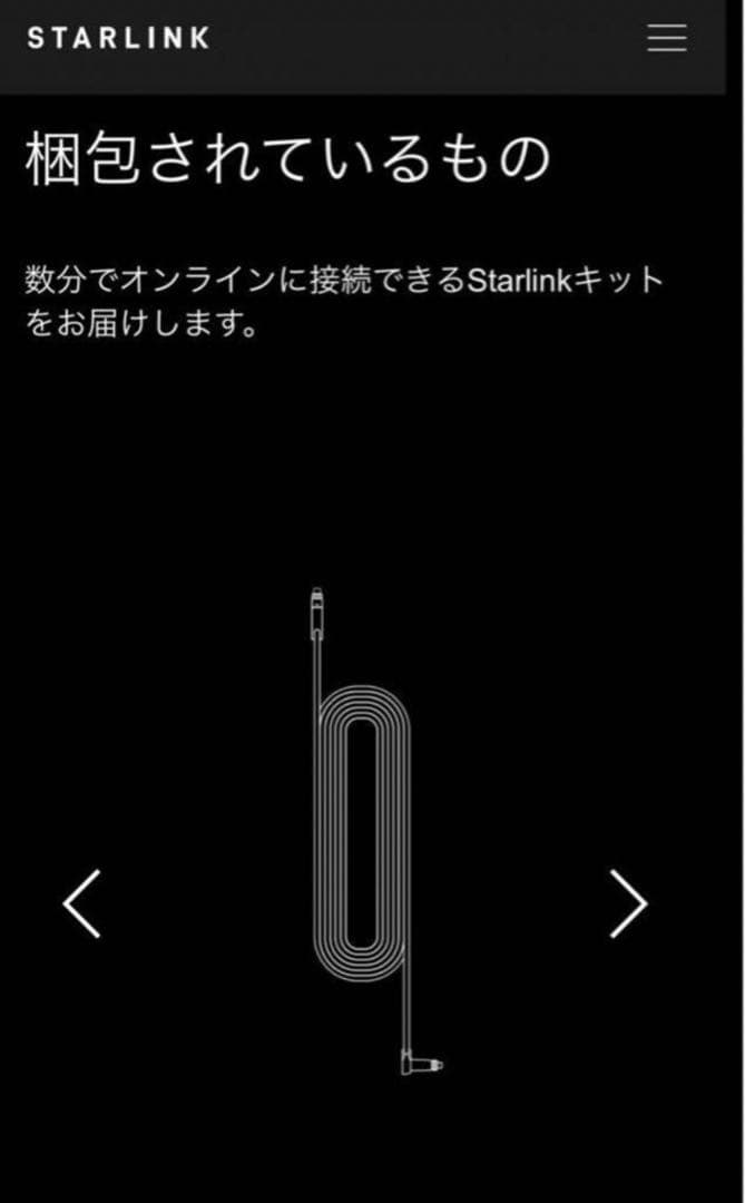 新品未使用★スターリンク(2ヶ月無料付) 災害対策❗️STARLINK 一式セット