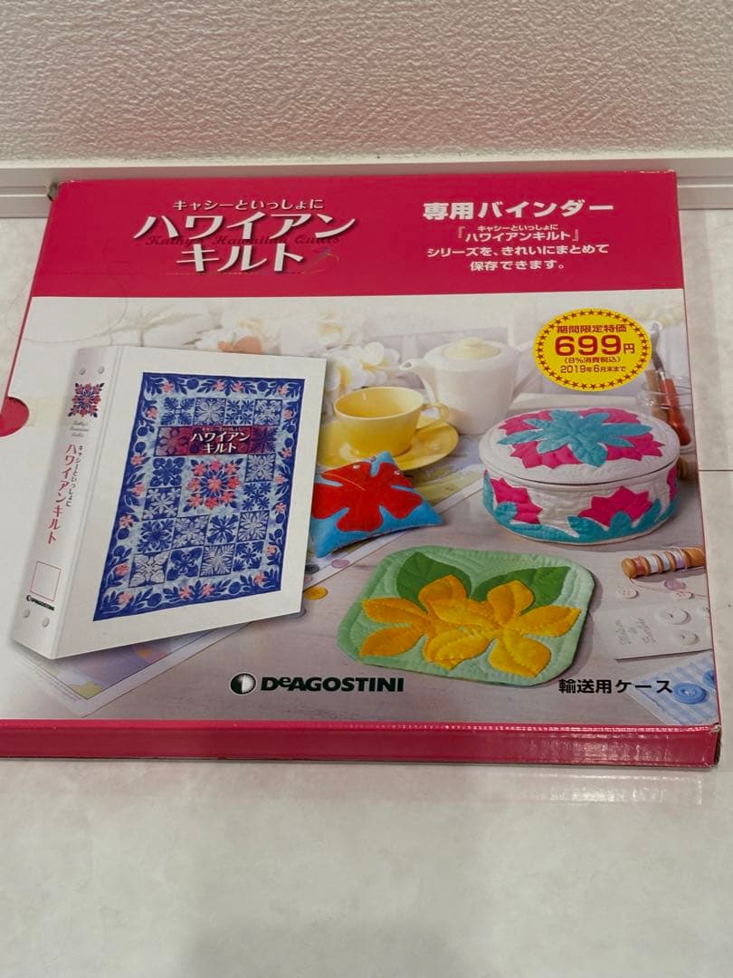 キャシーといっしょハワイアンキルト 62〜74号セット + 専用バインダー新品