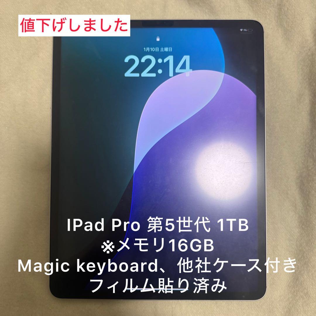 Apple iPad Pro 第5世代 1TB Magic keyboard付き