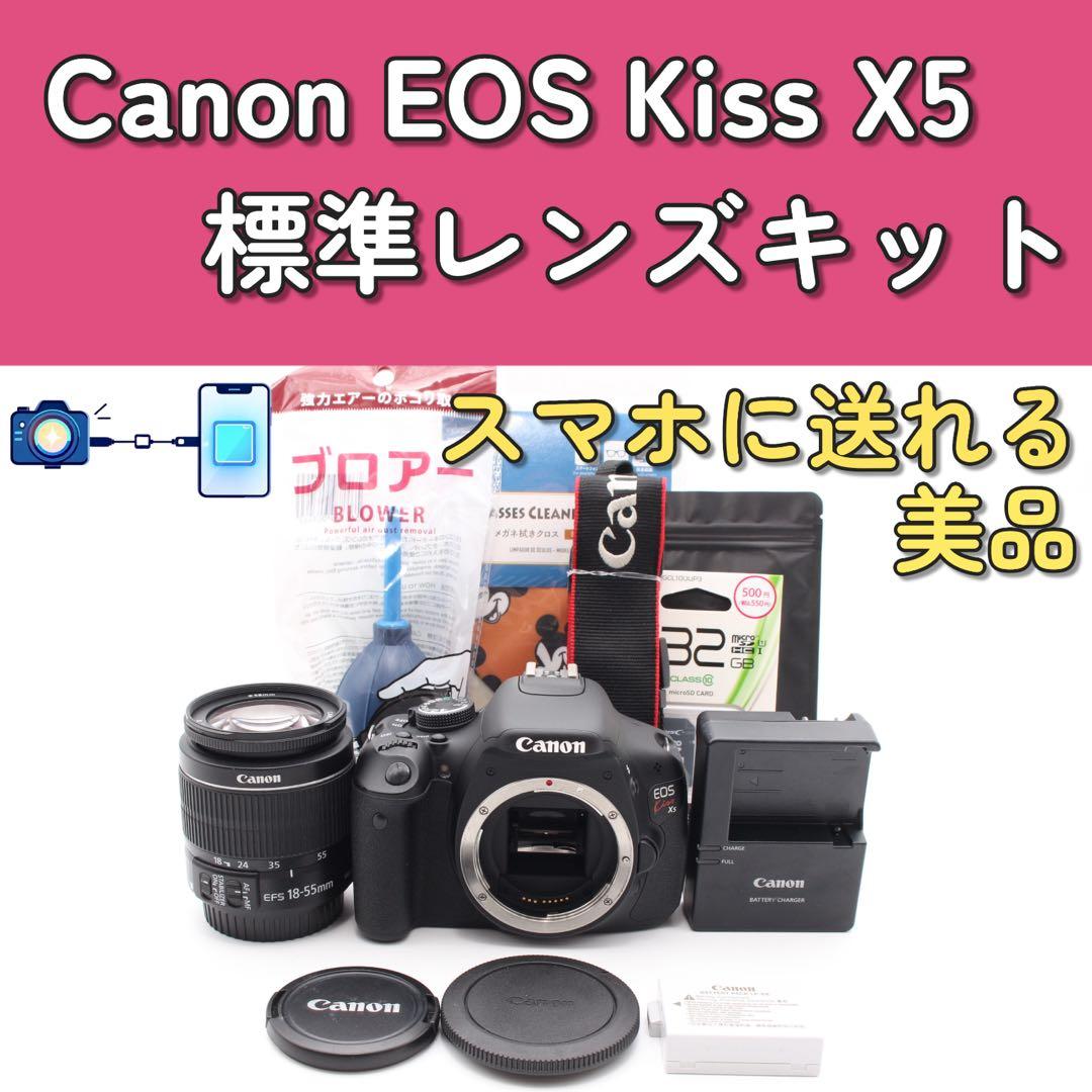 最終価格！Canon EOS Kiss X5 標準レンズキット　スマホに送れる