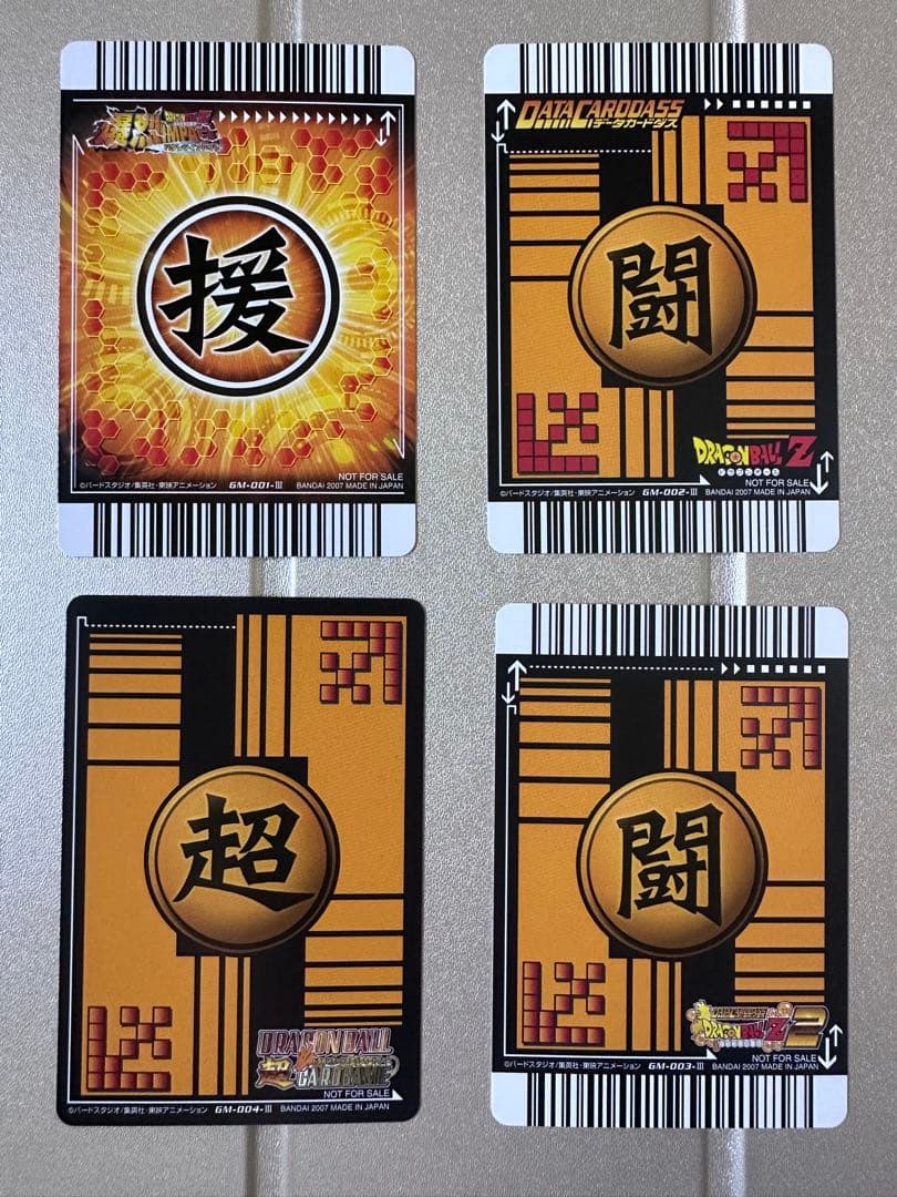 ドラゴンボール　ポルンガキャンペーン4枚セット