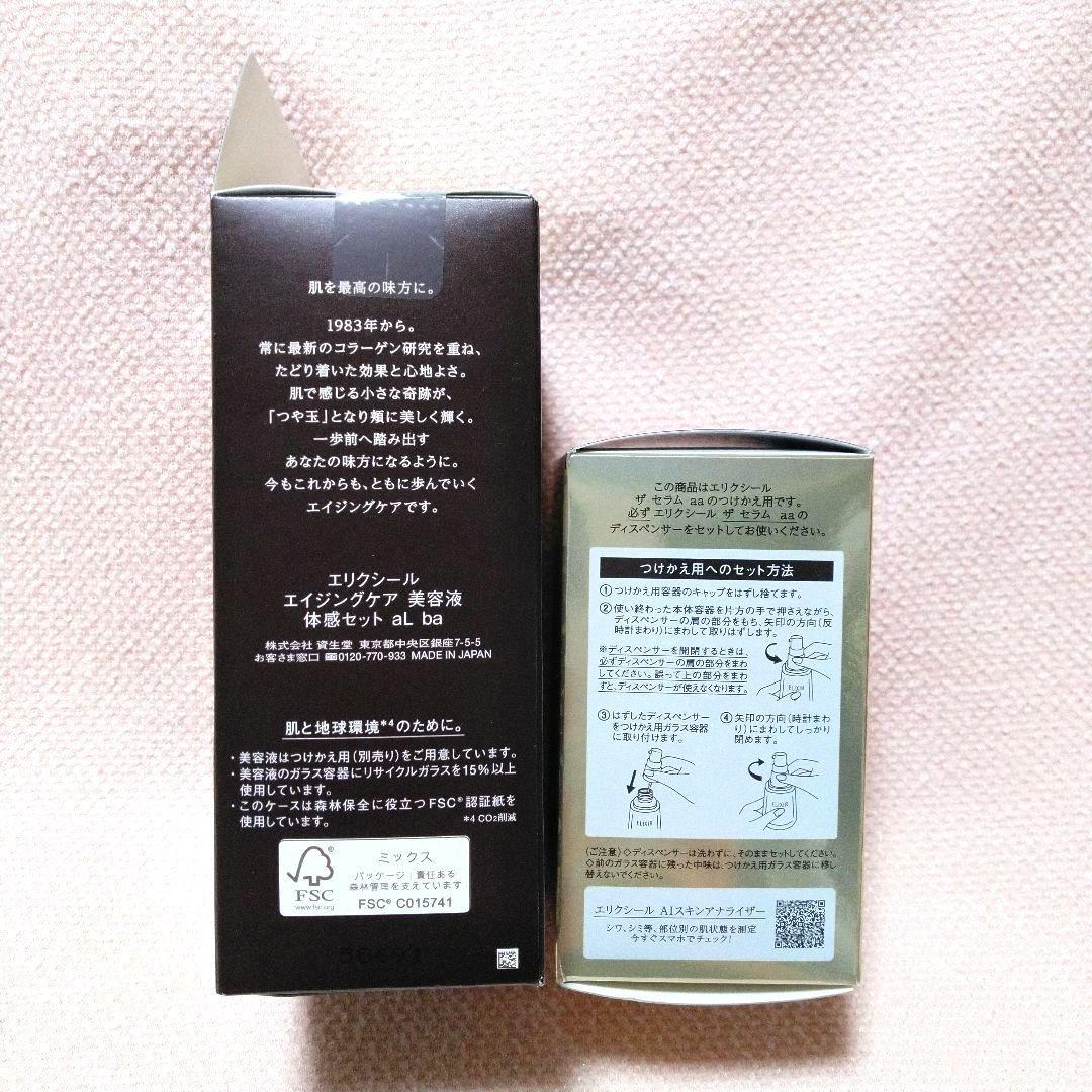 新品★大人気 エリクシールザセラム 高機能美容液 50mL 本体＆レフィル