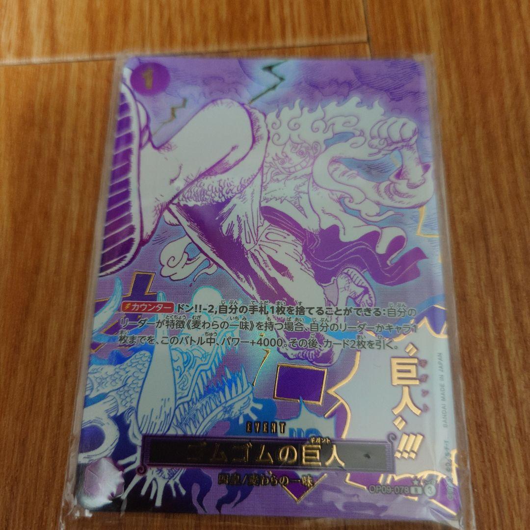 ONE PIECE トレーディングカード 巨人の巨人