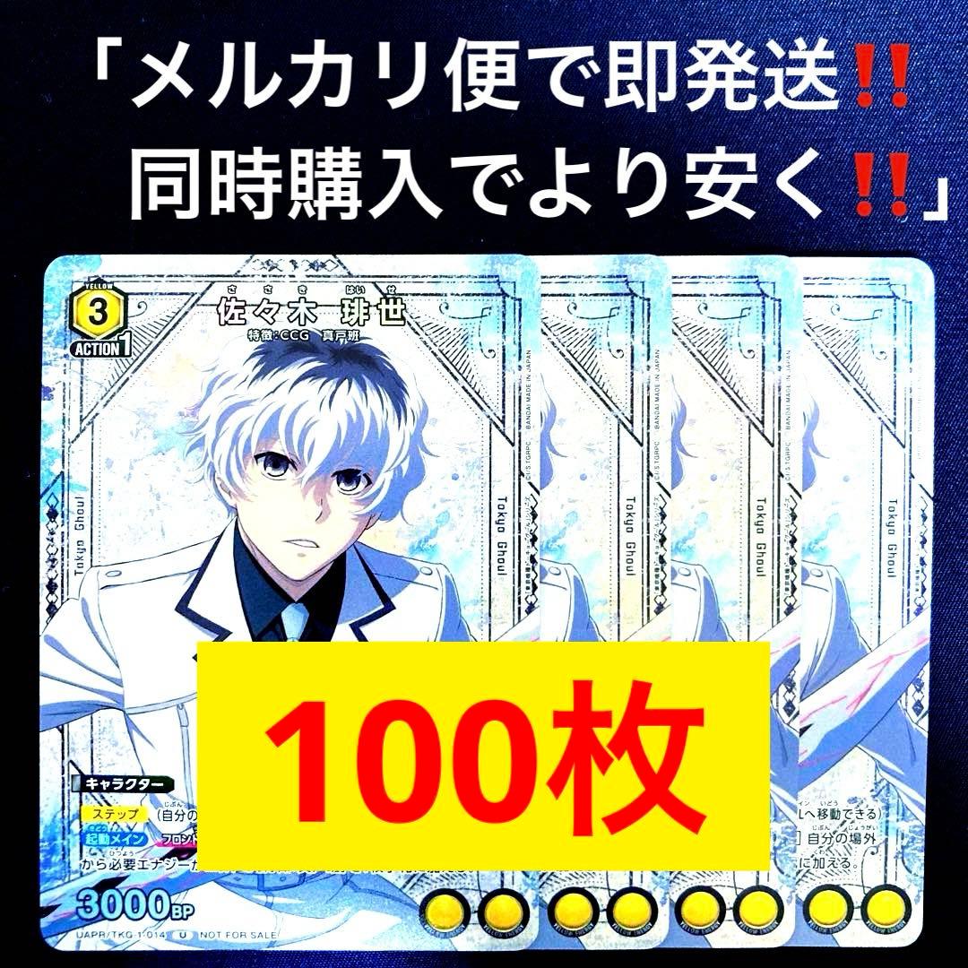 vジャンプ　　佐々木琲世 100枚