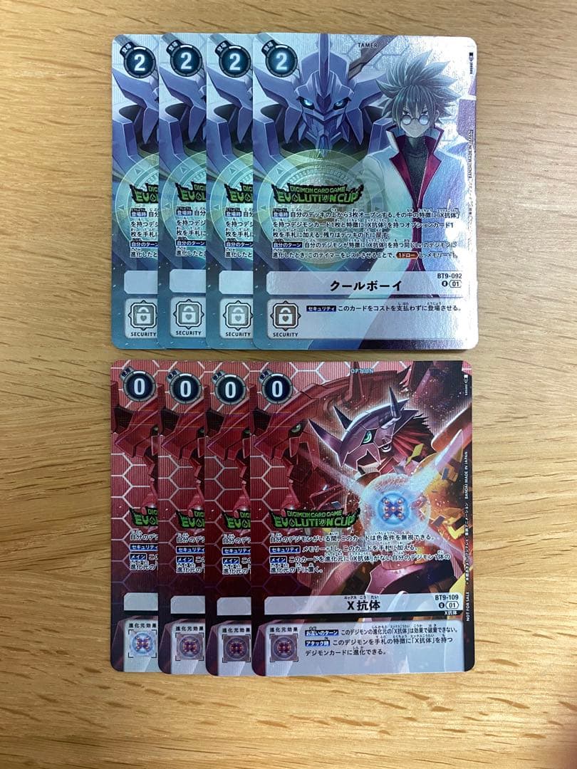 クールボーイ x抗体 エボリューションカップ エボカ プロモ