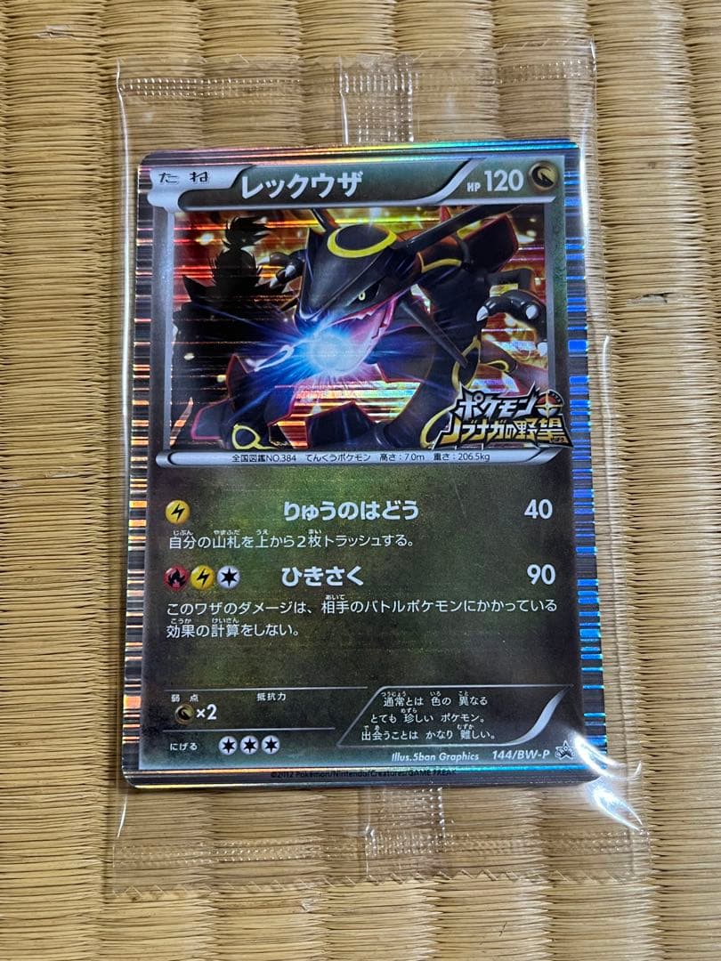 ポケモン ノブナガの野望 プロモカード レックウザ