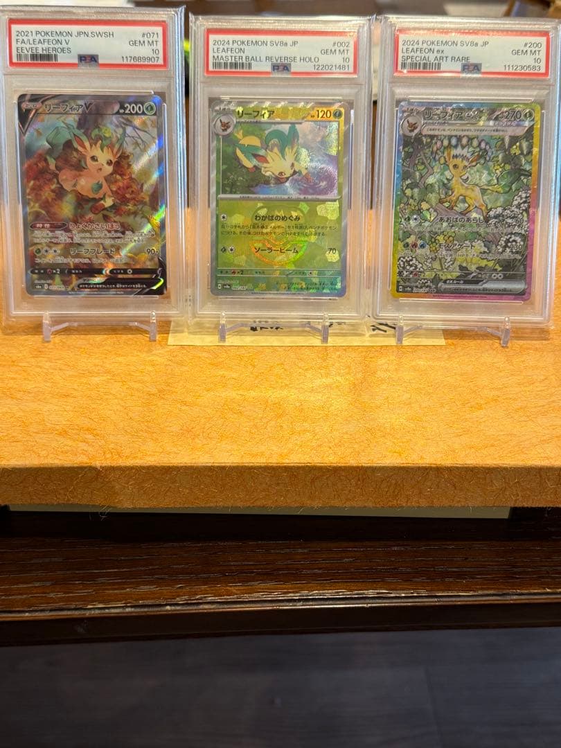 ス*ド様 リーフィア PSA10 3枚セット