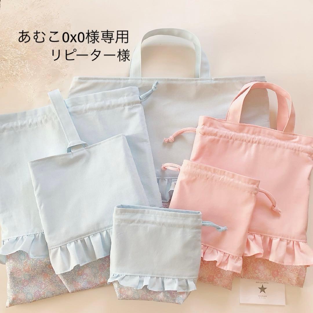 あむこ0x0　リバティ　キラキラミシェル　入園入学グッズ　オーダー