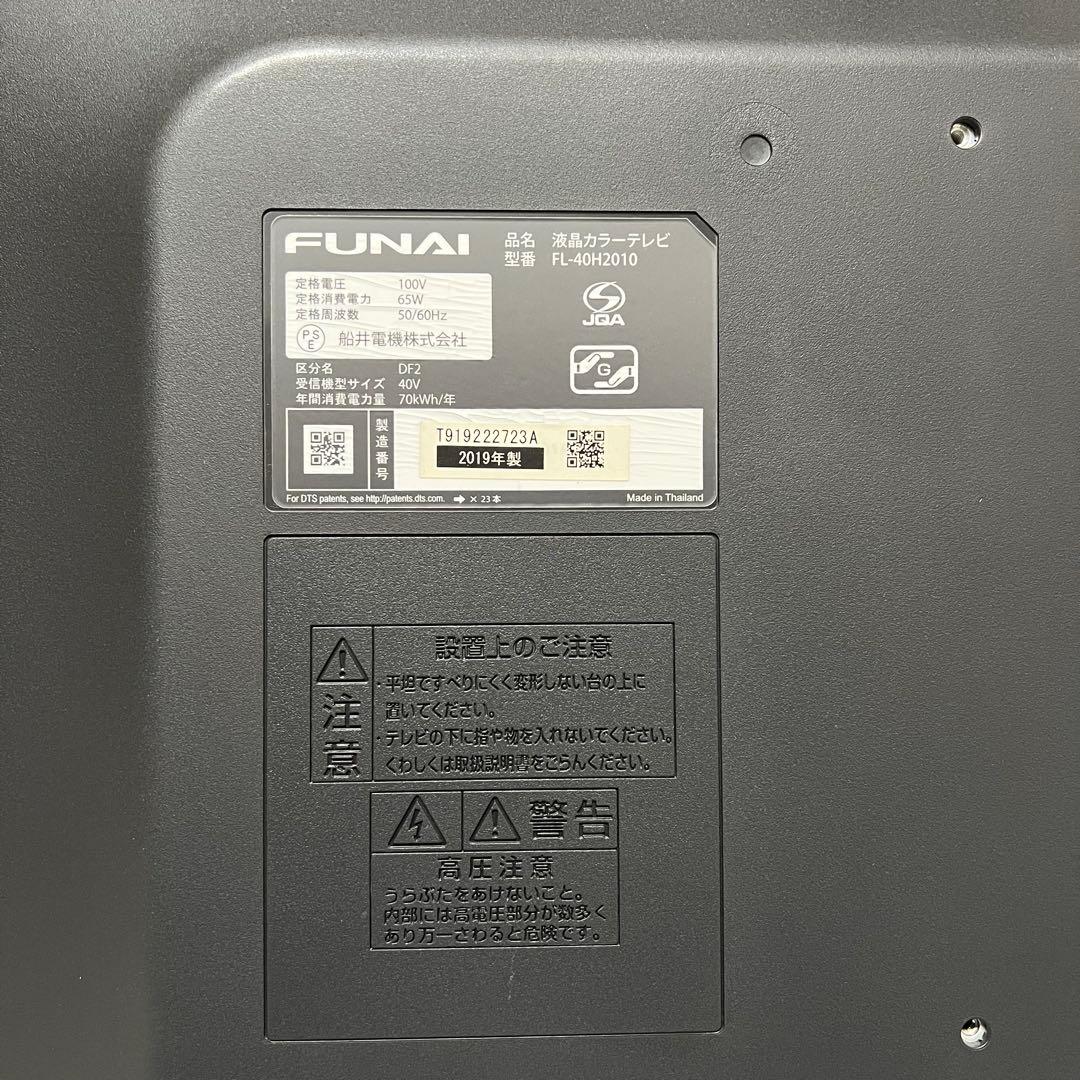 全国送料込❣️フナイ40V500GBHDD録画機能付液晶テレビ見ながら録画予約可能