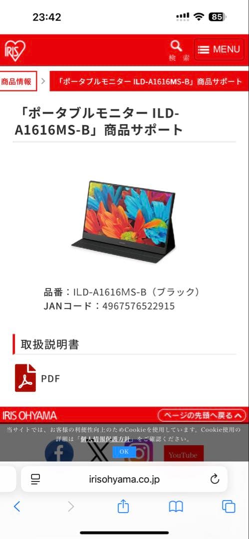 アイリスオーヤマ モバイルモニター15.6インチ 箱無し