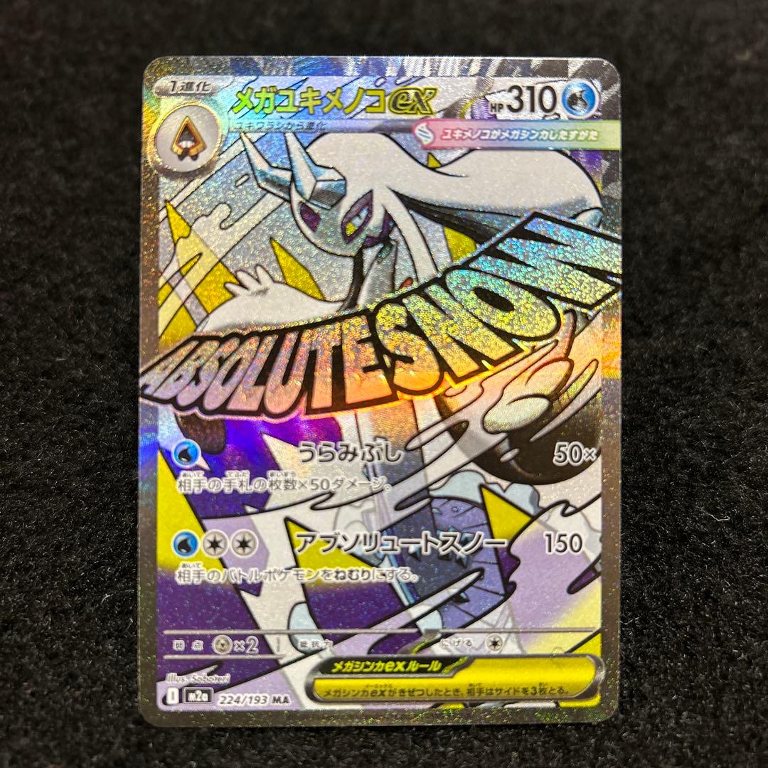 ポケモンカード メガドリームex MA コンプリート 10枚セット