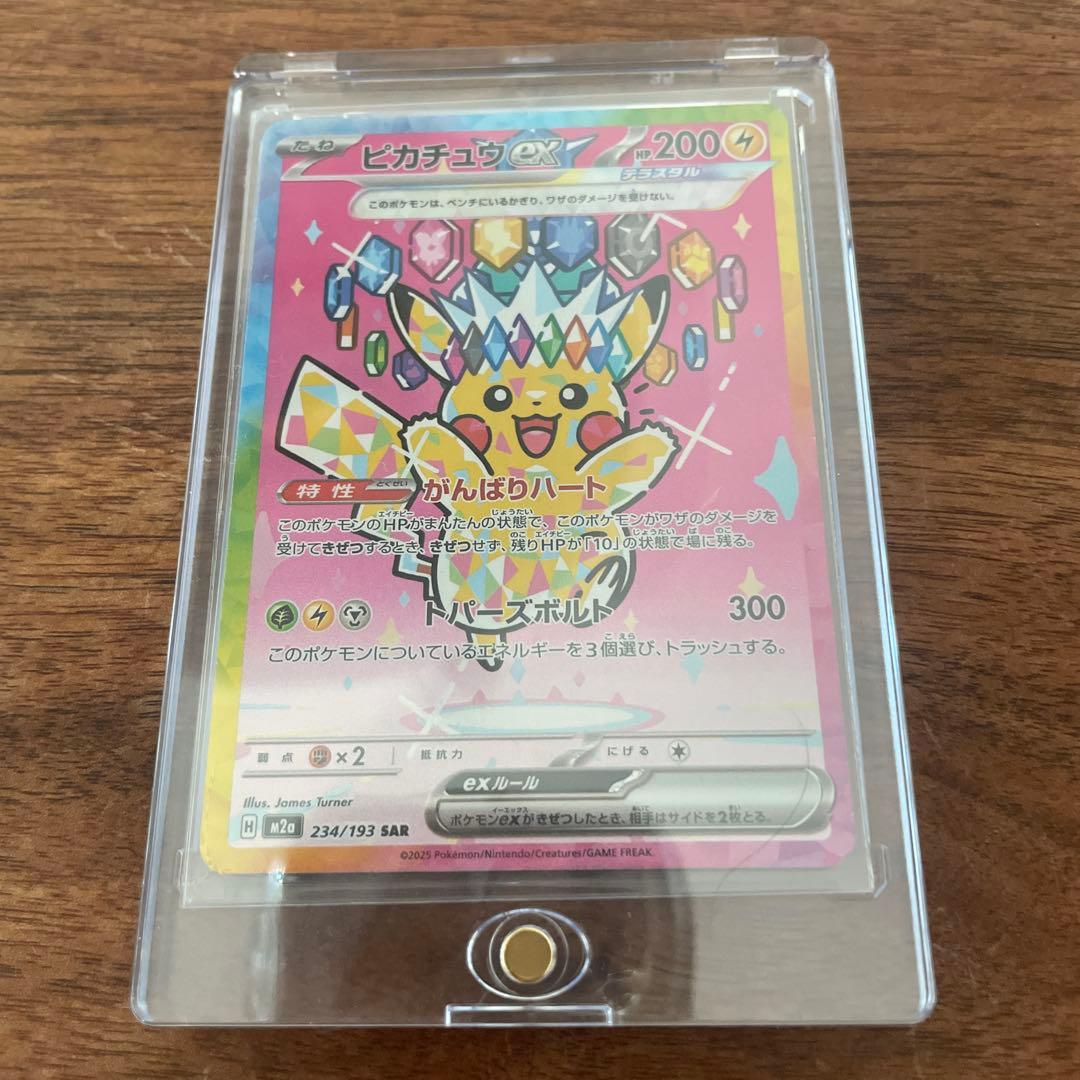 ポケモンカード　ピカチュウex