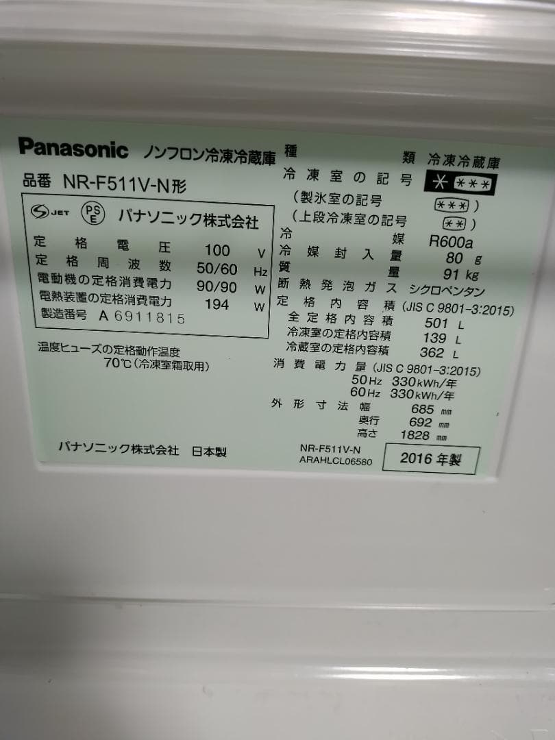 a to c Panasonic パナソニック 大型 冷蔵庫 2016年製