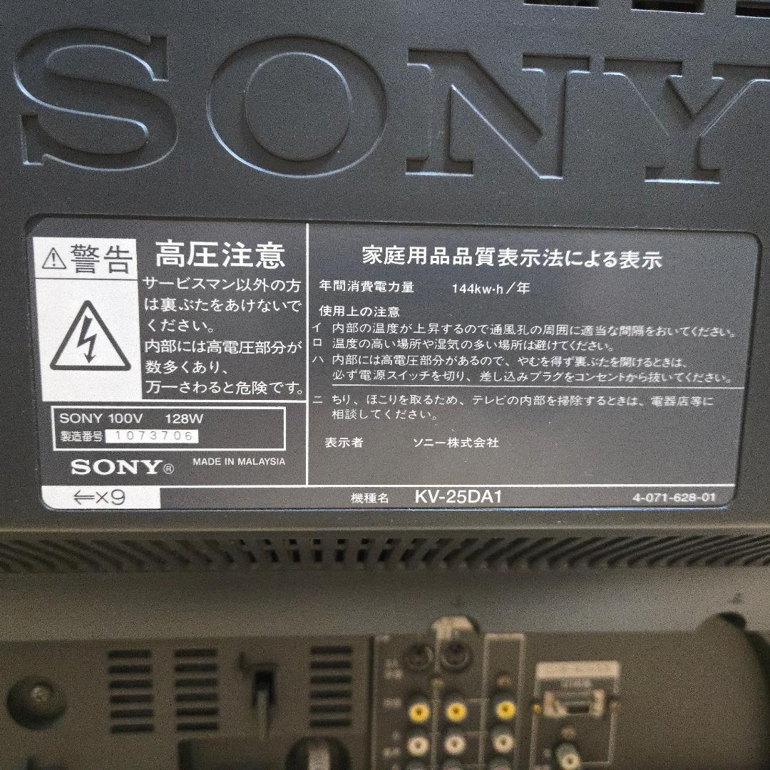 SONY　トリニトロン　ブラウン管テレビ　KV-25DA1