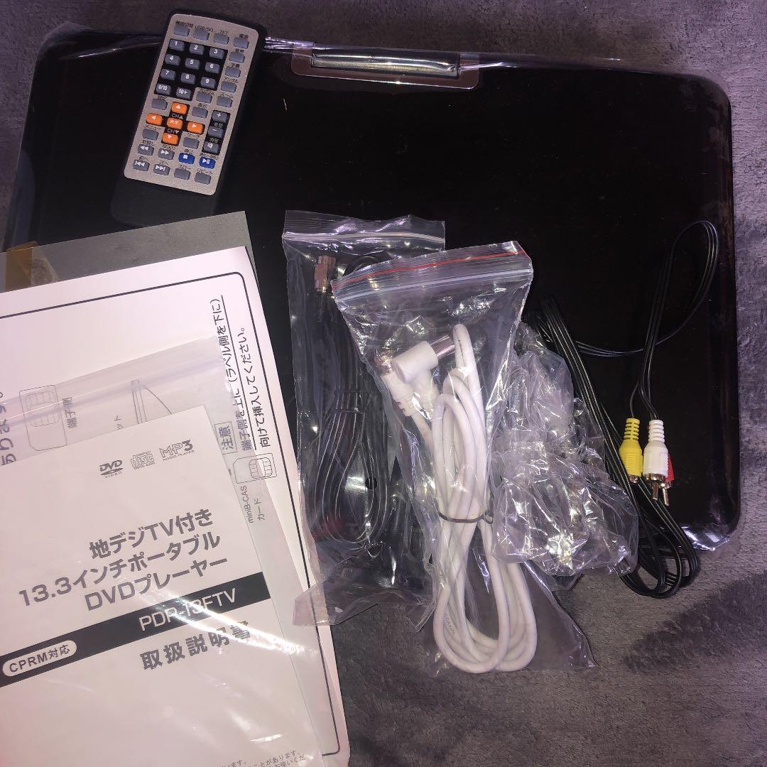 地デジTV付きDVDプレーヤー