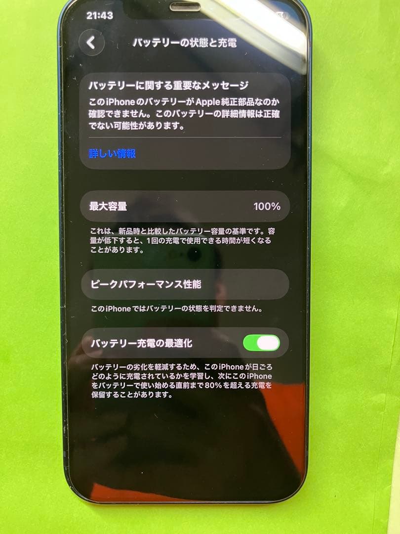 きゅーぴー商品　Apple iPhone12 ブルー