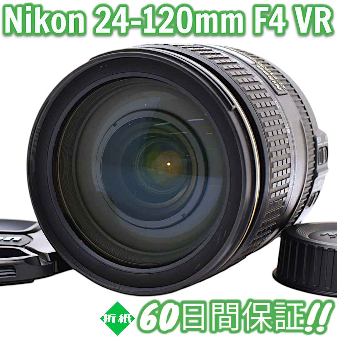 レンズ(ズーム) Nikon AF-S NIKKOR 24-120mm F4 G VR #8257
