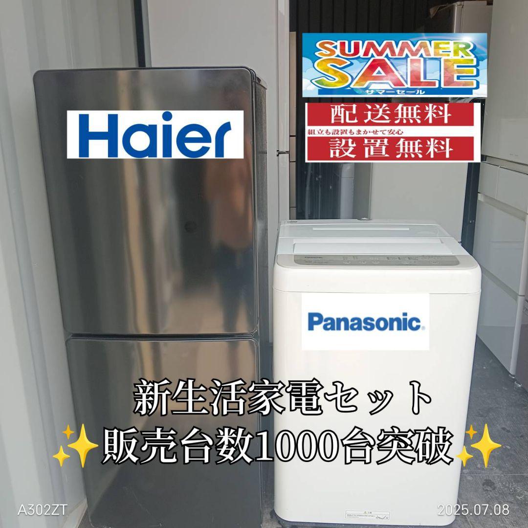201設置まで対応 人気モデル　新生活　冷蔵庫　洗濯機　セット