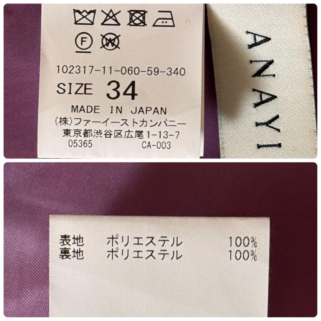 【美品】ANAYI オードトワレジャガード後ろ切り替えスカート 34