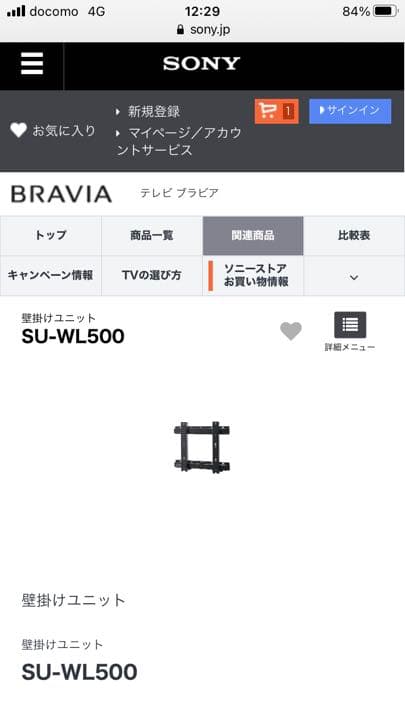 純正壁掛け金具　SU-WL500 SONY ソニー　ブラビア　BRAVIA