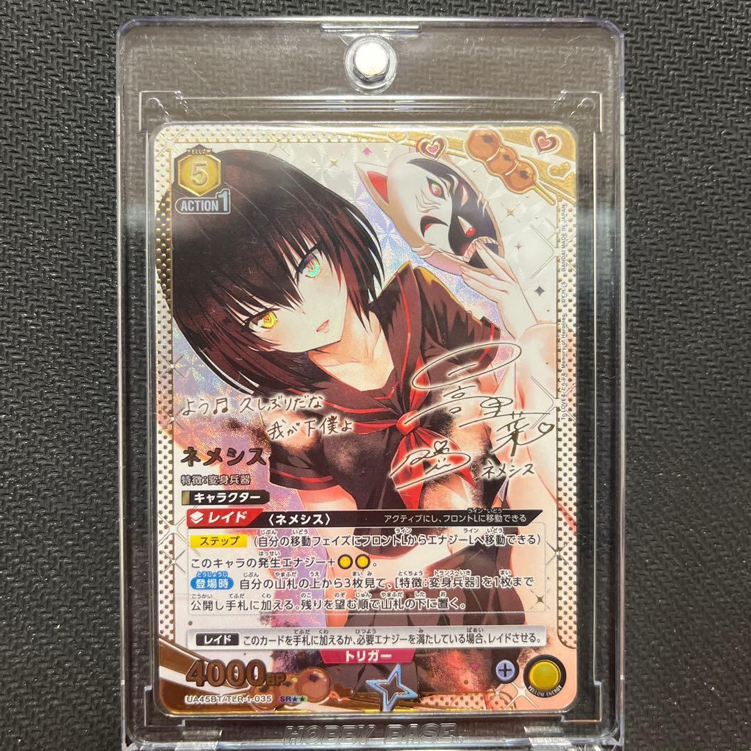 UNION ARENA ネメシス　パラレル　SR★★