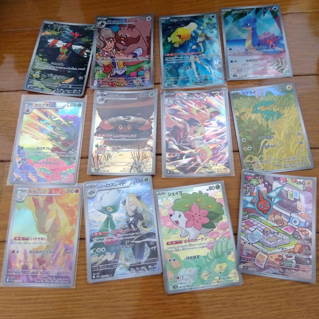 断捨離中　熱風のアリーナ　ARコンプ 12種類　1セット　_66