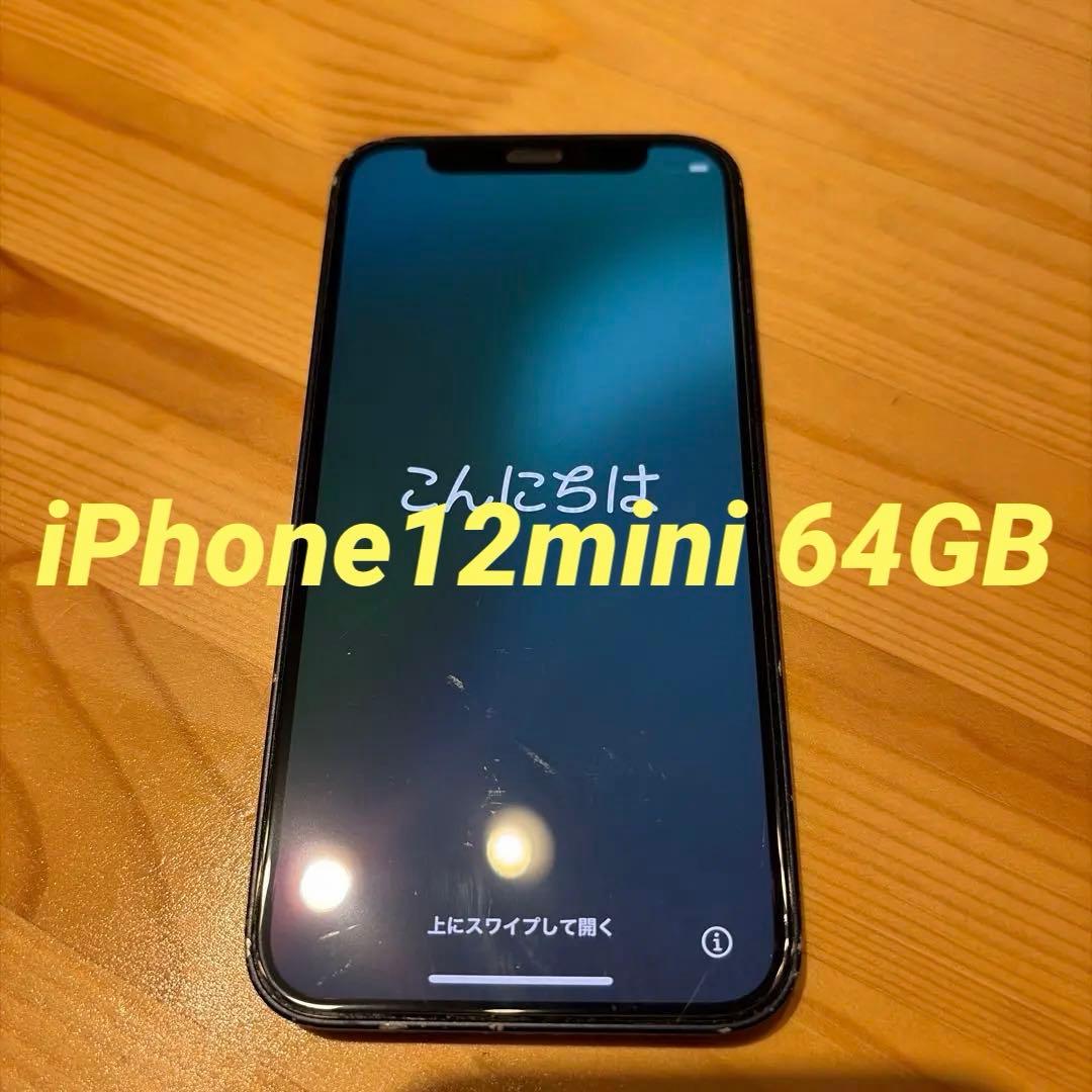 iPhone12 mini 64GB ブラック ジャンク