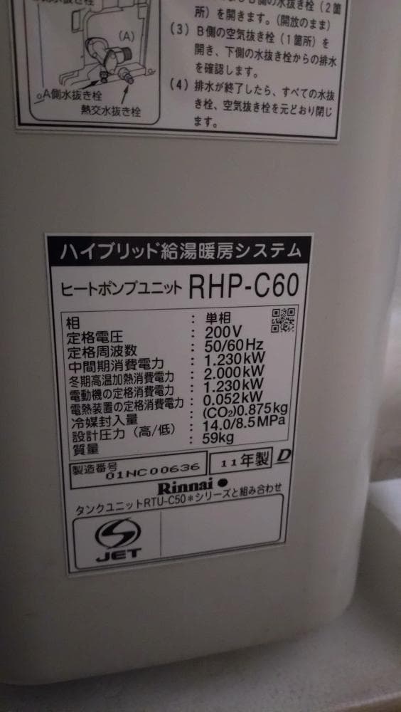 リンナイ　エコワン　ハイブリッド給湯暖房システム　LPガス用 未使用品