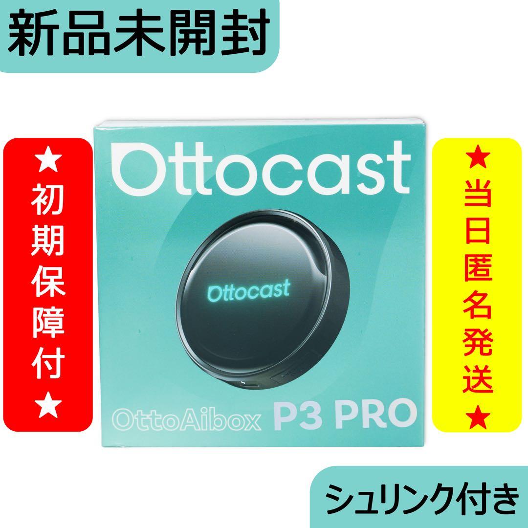 ⑩【新品未開封】ottocast P3 PRO オットキャスト