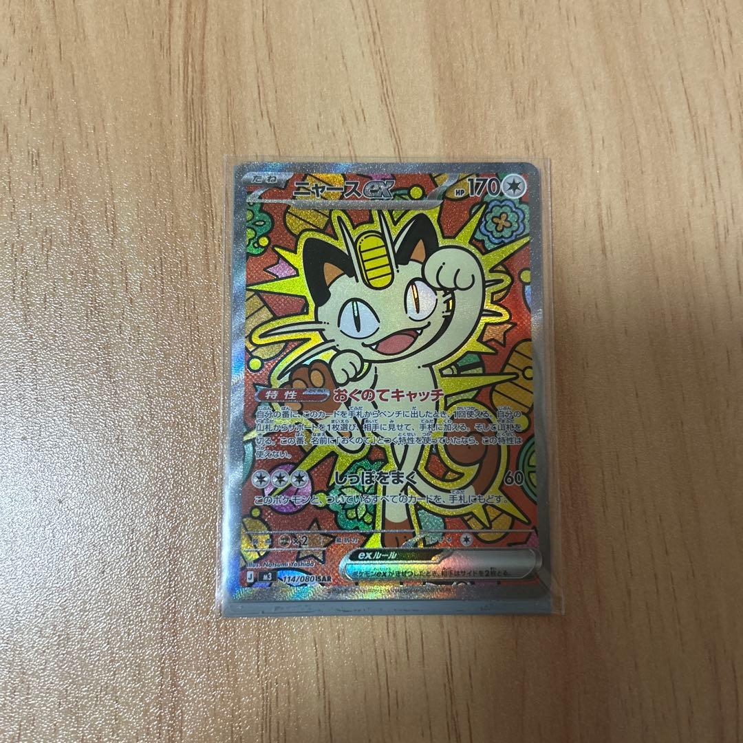 な*ン様 ニャースex sar