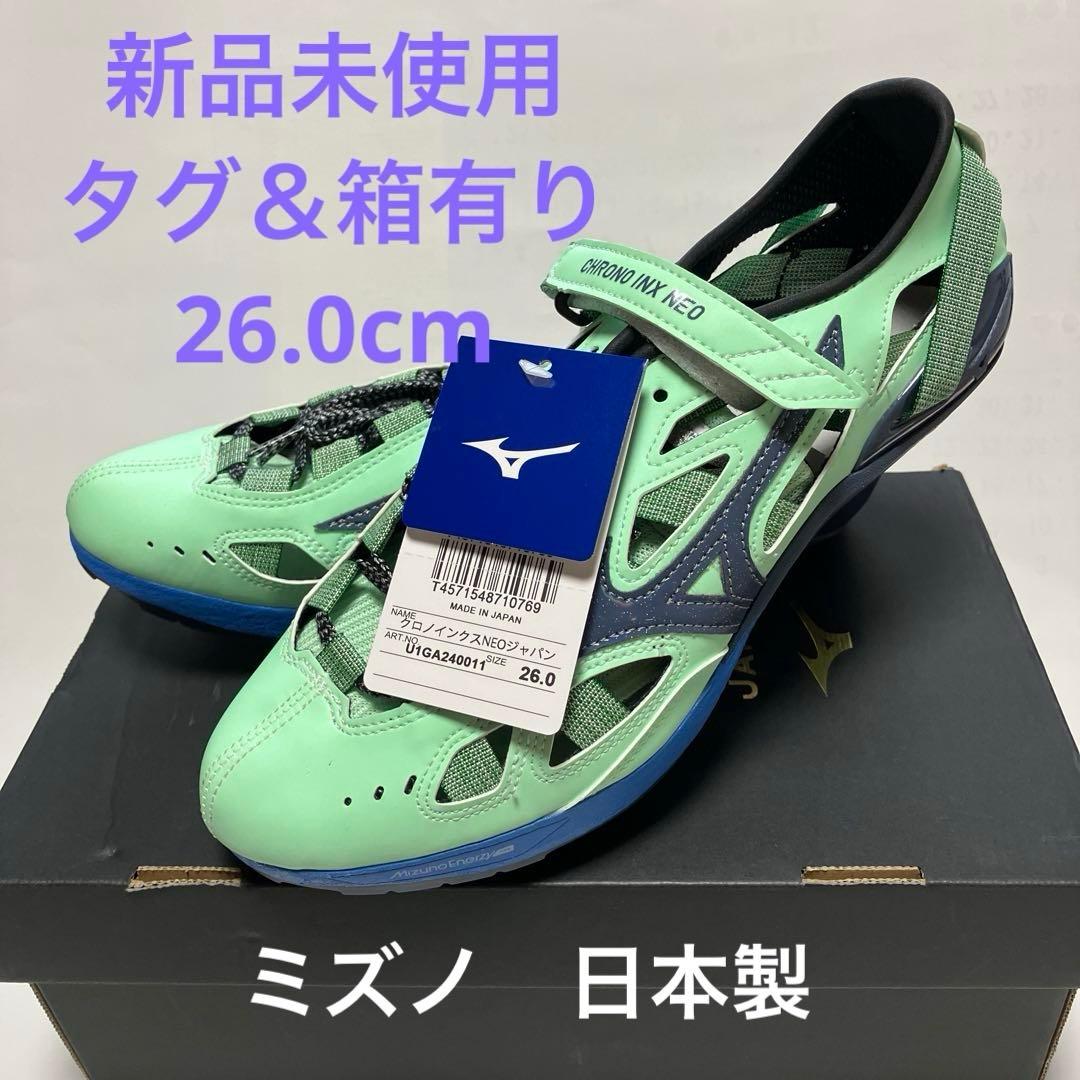 【新品未使用】ミズノ クロノインクスネオジャパン　26.0cm【タグ箱有り】
