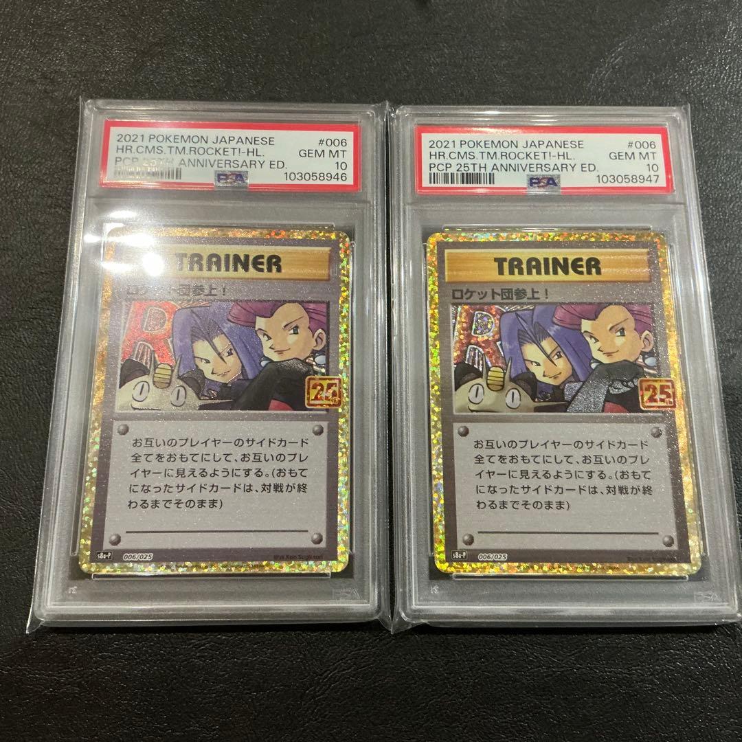 [PSA10] 連番　ロケット団参上！　25th