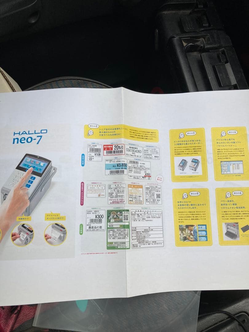 新盛インダストリーズ　ラベルプリンタ　HALLO neo-7