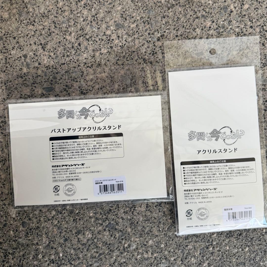 多聞くん今どっち！？ POP UP SHOP アクスタ 福原多聞 2点セット